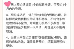 深圳結婚登記網上預約提前多長時間