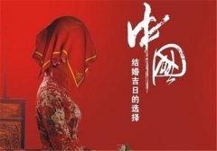 2019年12月的黃道吉日宜嫁娶
