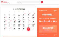 2019年8月黃道吉日婚嫁一覽表