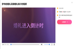 怎么制作婚禮視頻mv短片