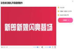 婚禮開場視頻怎么制作