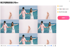 婚禮視頻mv短片制作軟件