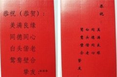 閨蜜結婚紅包祝福語