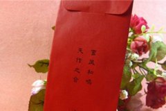 朋友結(jié)婚發(fā)紅包祝賀詞