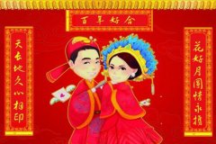 農村結婚又簡單又好的對聯5字