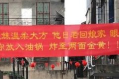結婚惡搞新郎橫幅標語大全