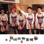 婚禮整兄弟游戲2019