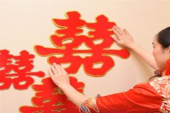 結(jié)婚喜字貼哪些地方