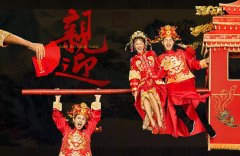 中式傳統婚禮流程