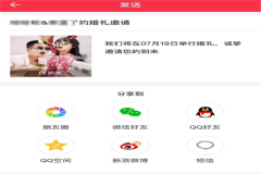 結婚微信邀請函怎么做