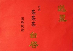 怎樣寫結婚請帖