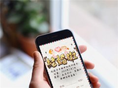 微信婚禮電子邀請函格式