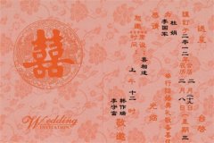 結婚請柬圖片及填寫樣本