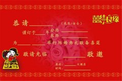 微信結婚邀請函格式怎么寫