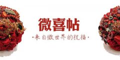 微信通知結婚簡短