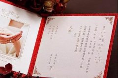 婚宴請帖怎么寫 婚宴請帖格式規范