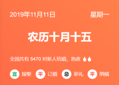 雙十一領證好嗎 2019雙十一可以領證嗎