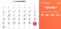 2019年11月黃道吉日一覽表