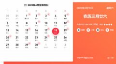 2020年4月18日結婚好嗎 2020年4月結婚吉日一覽