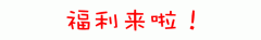 真實婚禮: 大喜｜這輩子沒見過這么多氣球系列
