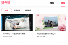 有哪些免費婚禮視頻制作軟件