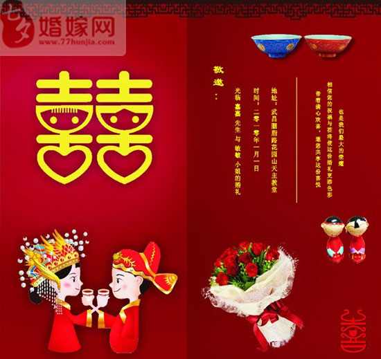 結婚請柬的創新設計