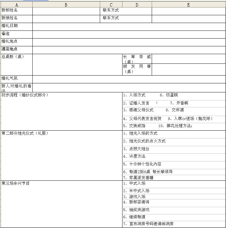 司儀與新人溝通婚禮記錄表  婚禮策劃必備