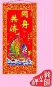 用對聯的形式來寫婚禮紅包吧