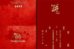 結婚請柬的寫法和格式