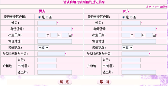 2013813七夕情人節結婚預約辦理流程