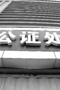鄭州市辦理婚前財(cái)產(chǎn)公證指南