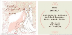 婚宴邀請函的填寫  幫您輕松搞定