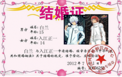 搞笑結(jié)婚證制作 搞笑樂翻天
