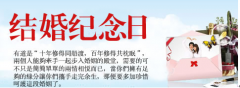 結(jié)婚紀(jì)念日短信  傳遞愛相伴