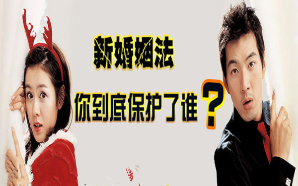 新婚姻法規(guī)定