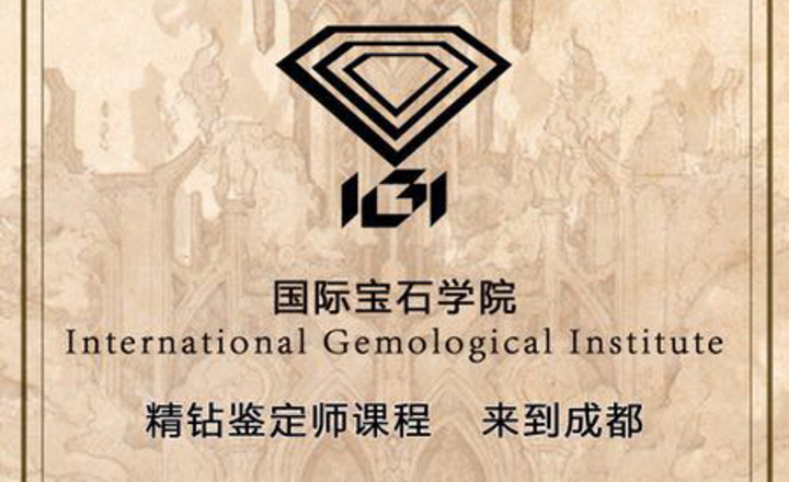 IGI（國(guó)際寶石學(xué)院）開(kāi)課了！