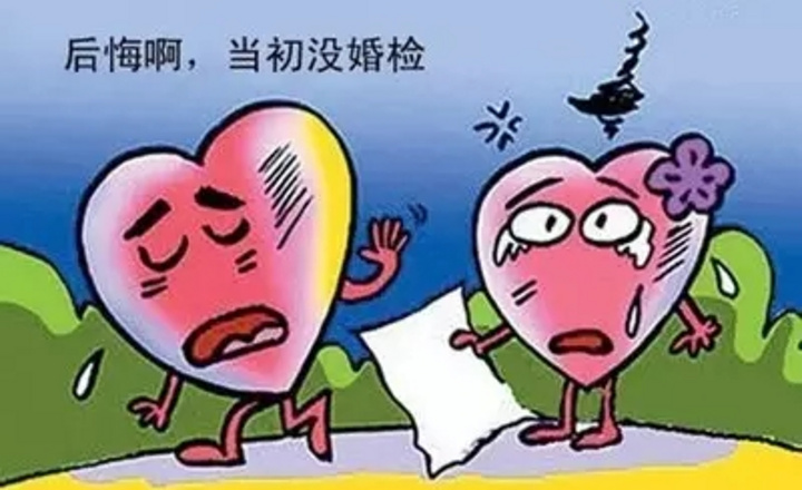 關于婚檢你不得不知的事