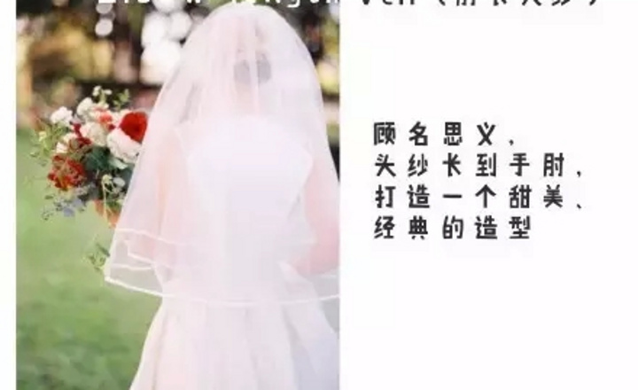 新娘造型|頭紗的N種玩兒法！PartⅡ