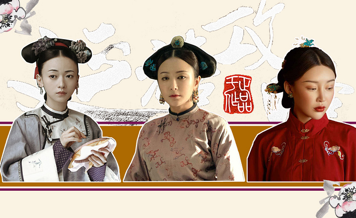 來看看你是《延禧攻略》里的誰！哪種中式新娘