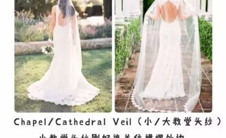 頭紗|漲姿勢！關于頭紗的種種~