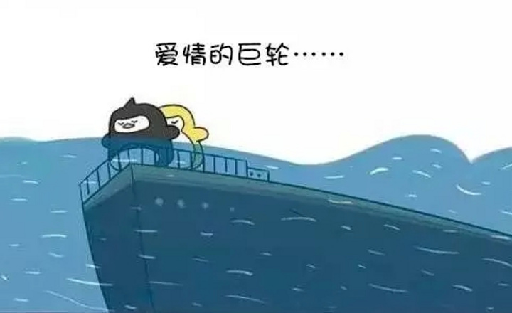 婚禮人愛情的巨輪說沉就沉？！