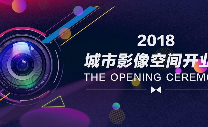 活動: 西南影視拍攝線上線下交流平臺——《城市