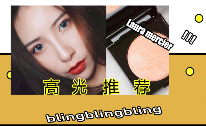 攻略: 8款口碑爆棚高光推薦！臉部塑形？水光肌