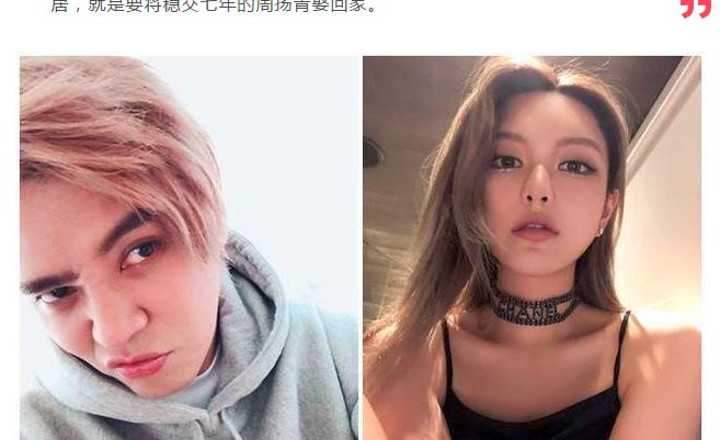 情感婚姻: 網紅周揚青，憑什么拿下羅志祥？