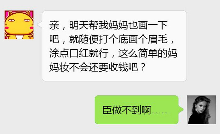 話題: 面對砍價、蹭妝、質(zhì)疑，化妝師該如何處理